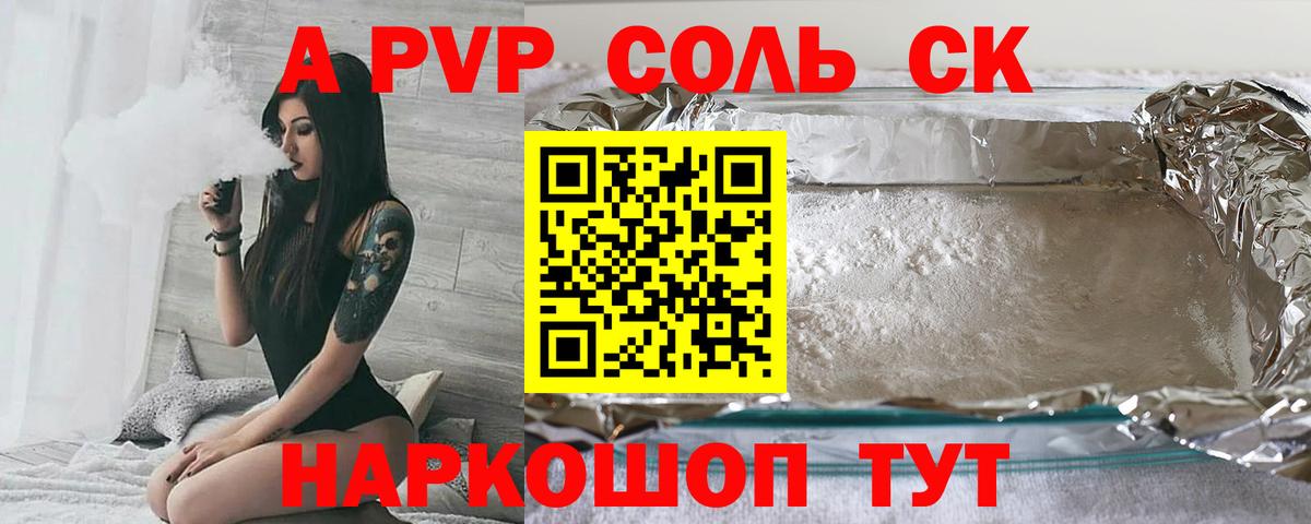 Альфа ПВП СК КРИС  Alpha-PVP мука  Лесозаводск  Alfa_PVP  Вход с VPN  Альфа ПВП Crystall 
