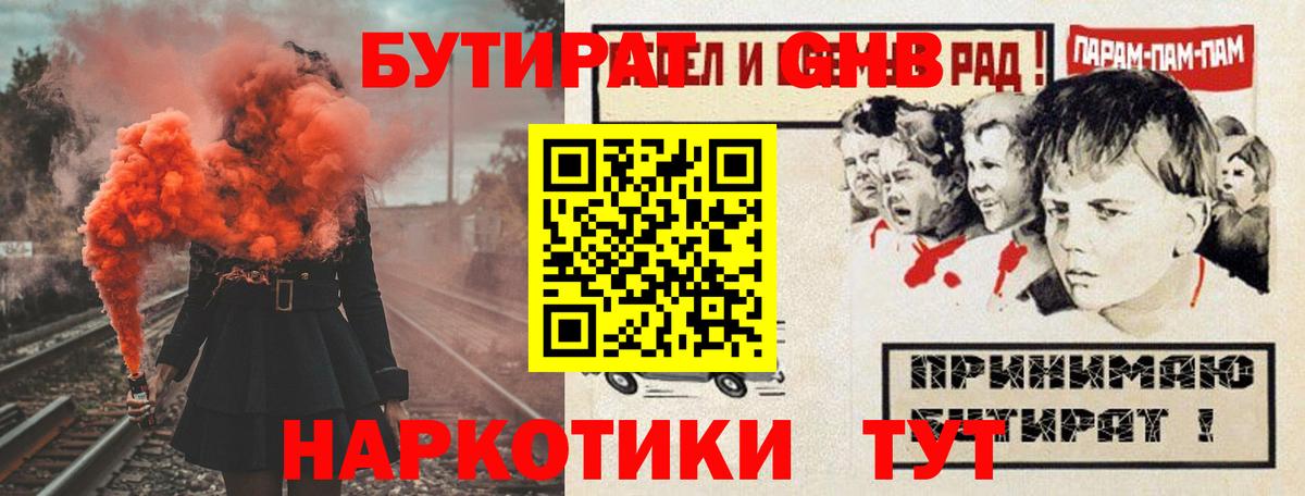 БУТИРАТ бутандиол Лесозаводск