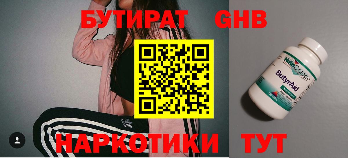 Лесозаводск  Бутират вода  Бутират  Вход с VPN 