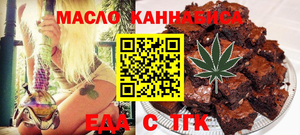 Еда ТГК конопля Лесозаводск