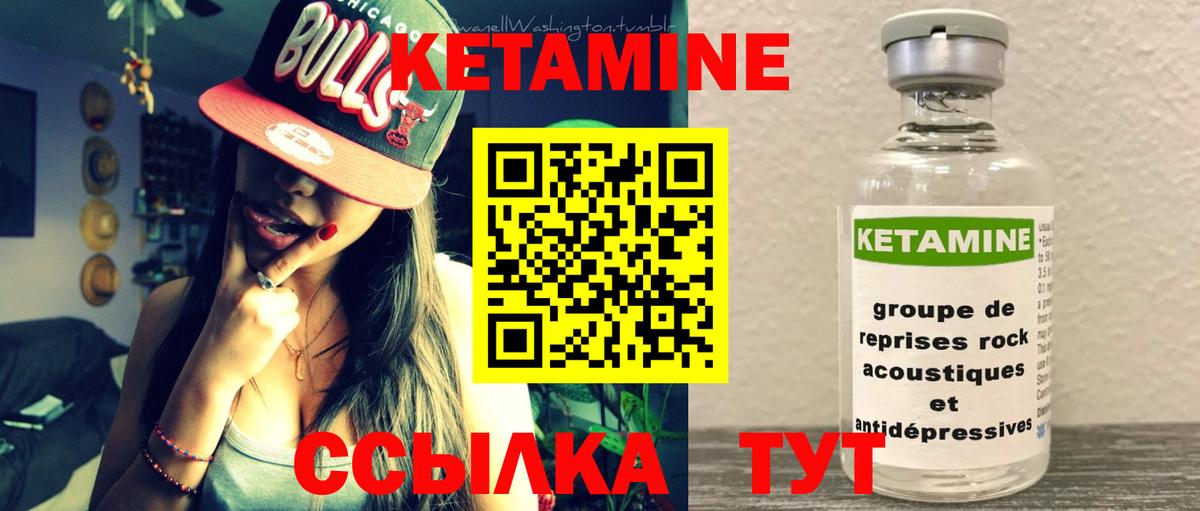 Кетамин ketamine Лесозаводск
