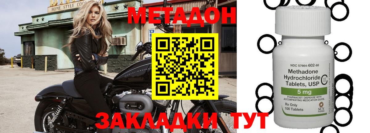 МЕТАДОН кристалл Лесозаводск