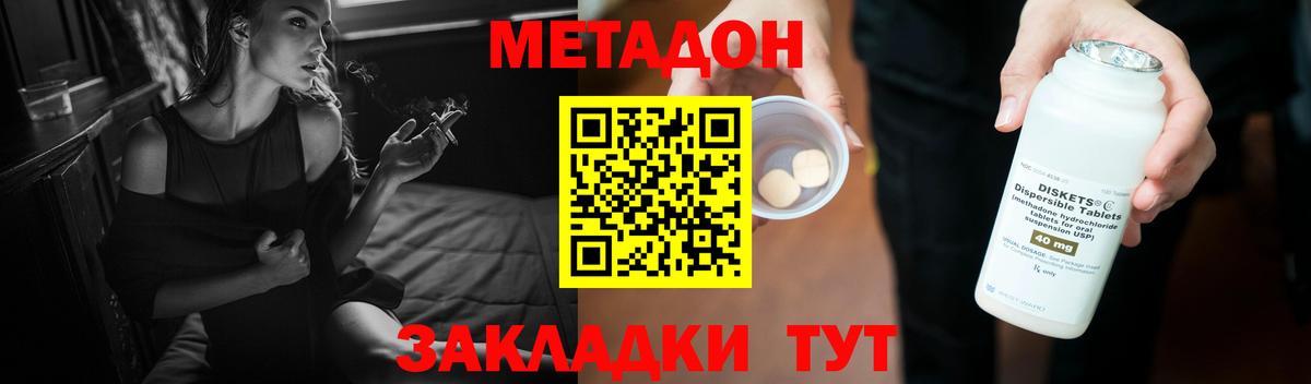 Лесозаводск  МЕТАДОН кристалл  Вход с VPN  МЕТАДОН VHQ 