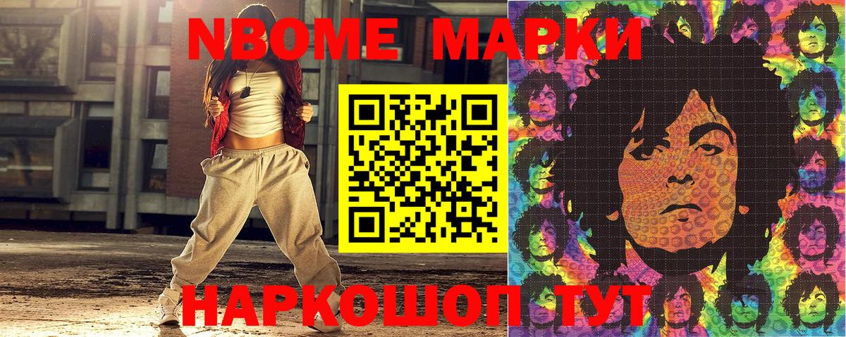 Лесозаводск  продажа наркотиков  Марки 25I-NBOMe  Марки NBOMe 1,5мг  Вход с VPN  Марки NBOMe 1,5мг 